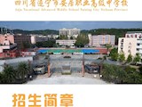 安居职中2026年招生简章